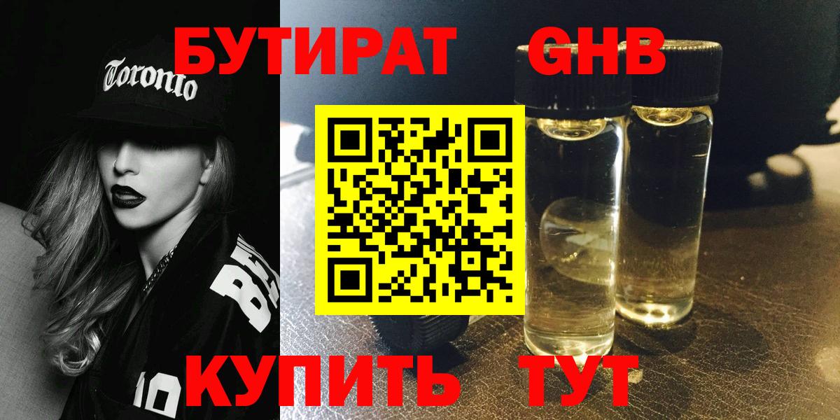 БУТИРАТ Butirat  Вход с VPN  БУТИРАТ  Красный Сулин 