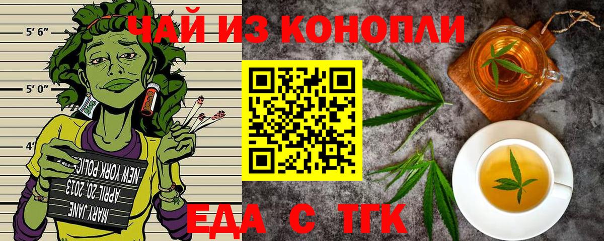 Еда ТГК марихуана Красный Сулин