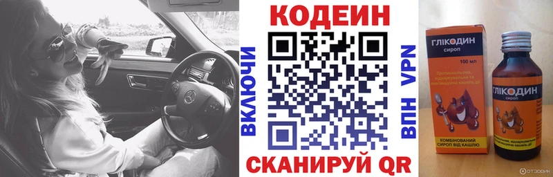 Codein напиток Lean (лин) Красный Сулин
