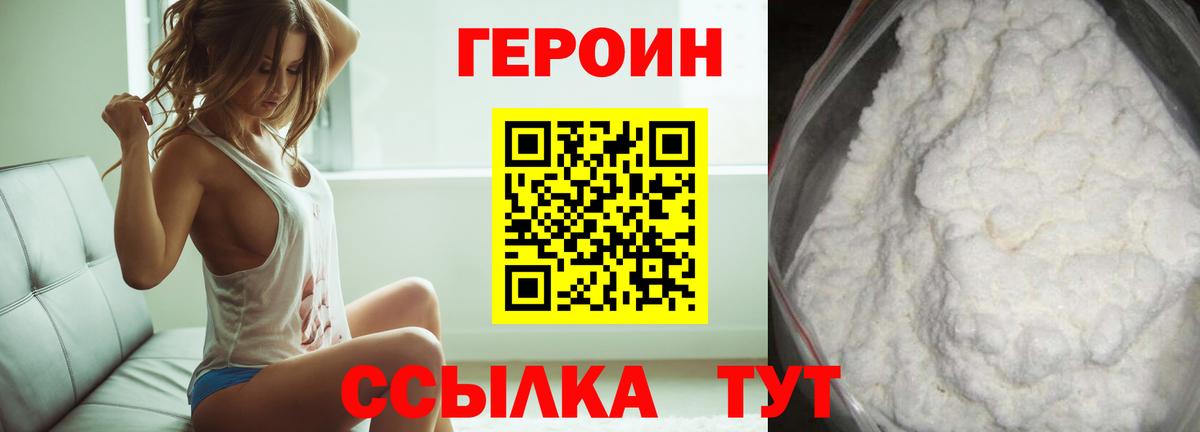 Героин Heroin Красный Сулин