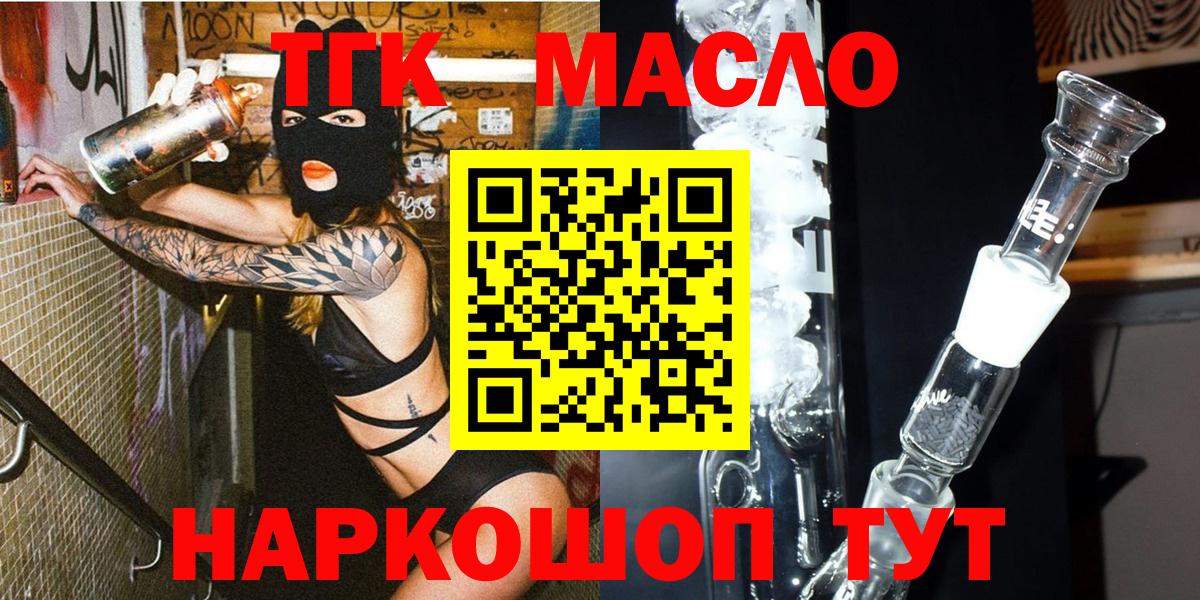 ТГК жижа  Вход с VPN  Красный Сулин 